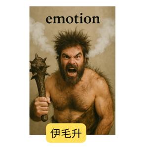 emotion 情緒 聯想圖